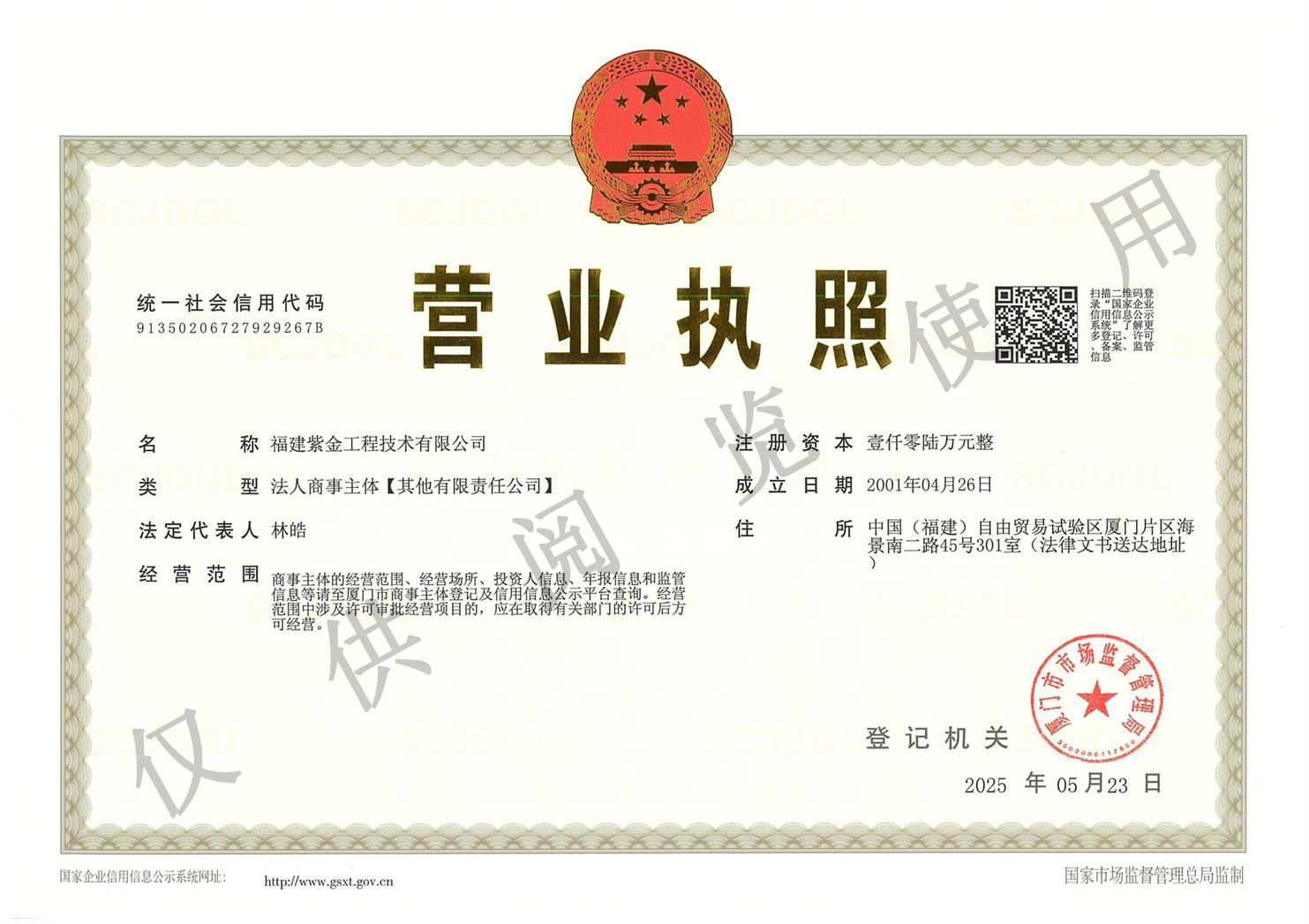 營業執照