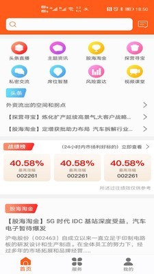 股扒扒 v1.0 您的金融信息咨詢(xún)智能助手