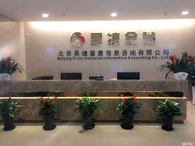 成都易捷金融服務(wù)外包北京分公司 專(zhuān)業(yè)金融信息咨詢(xún)服務(wù)